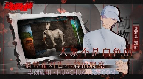 动物园怪谈海洋馆篇截图2