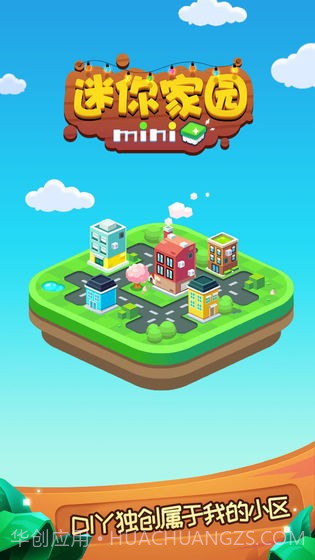 迷你家园截图2 迷你家园截图2