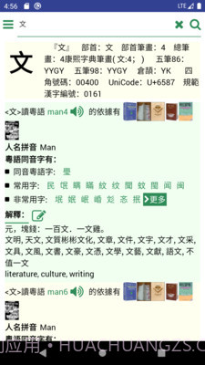 羊羊粤语截图4 羊羊粤语截图4