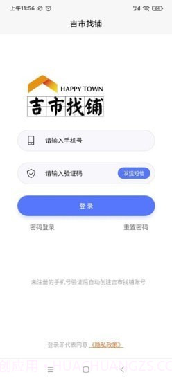 吉市找铺截图1