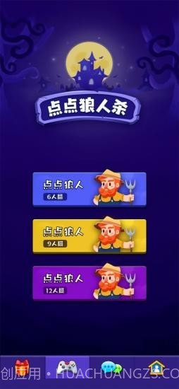 点点狼人杀截图2 点点狼人杀截图2