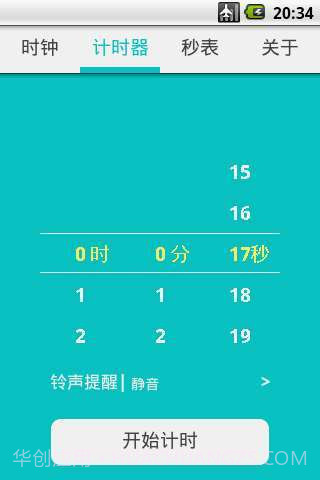 时间计数器截图2 时间计数器截图2