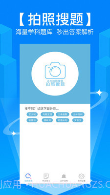 学霸作业搜题截图1 学霸作业搜题截图1