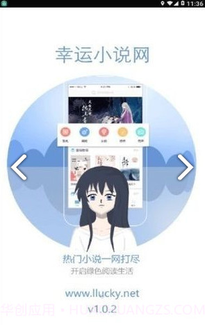 幸运小说v2.0截图2