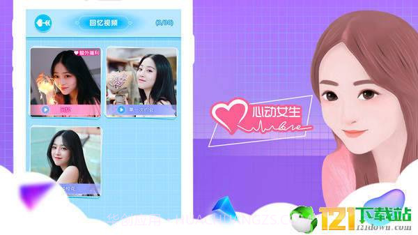 心动女生纯情房东俏房客APP截图2 心动女生纯情房东俏房客APP截图2