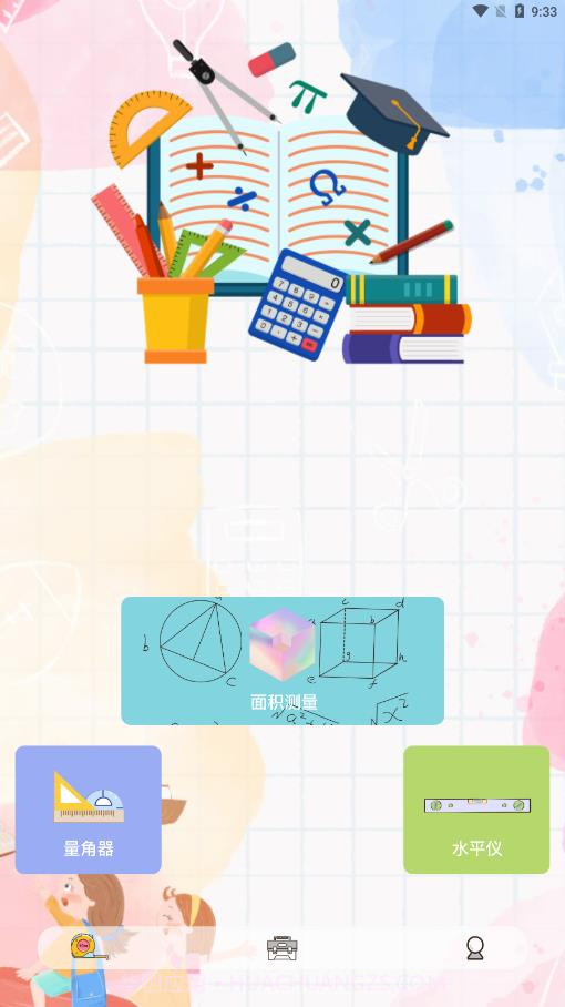 面积测量仪手机版截图4 面积测量仪手机版截图4