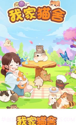 我家猫舍截图3 我家猫舍截图3