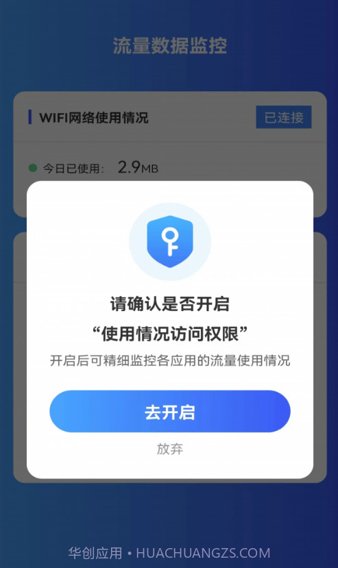 薄荷流量手机版截图3