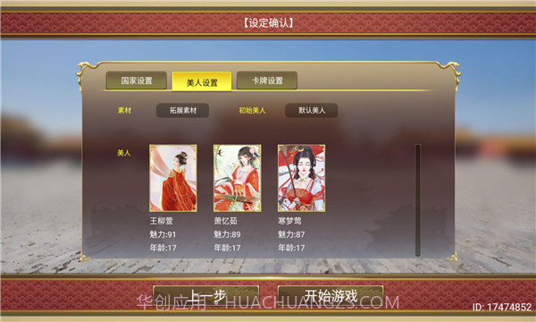 皇帝成长计划2内购截图2