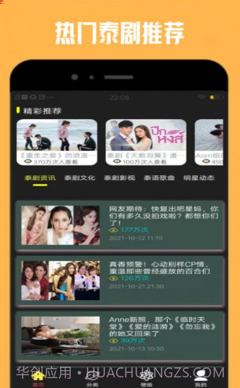 天天看泰剧截图2 天天看泰剧截图2