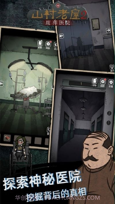 山村老屋2之废弃医院无限提示截图3 山村老屋2之废弃医院无限提示截图3