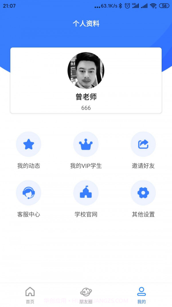 托学通教师端截图4 托学通教师端截图4
