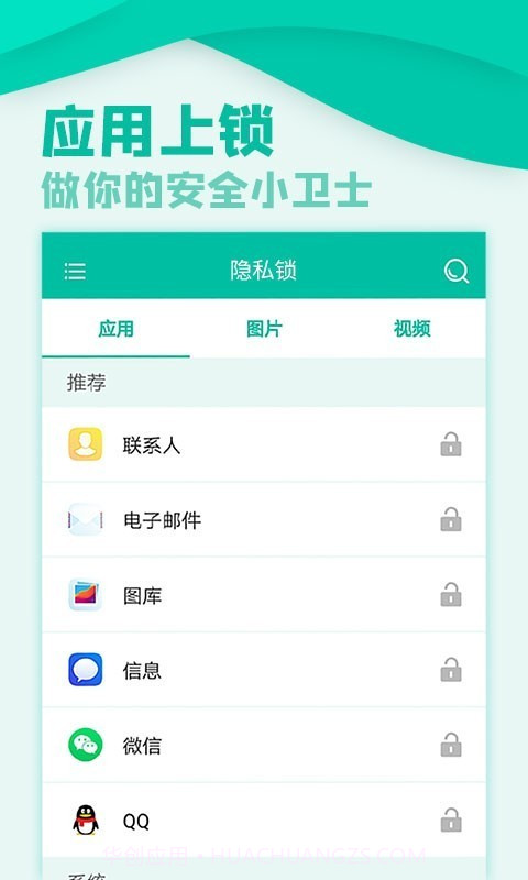 微信隐私锁截图1 微信隐私锁截图1