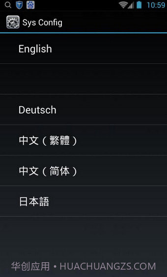 sys config app截图3