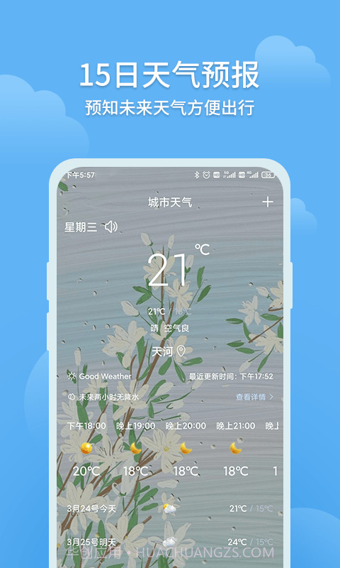 大吉天气截图2