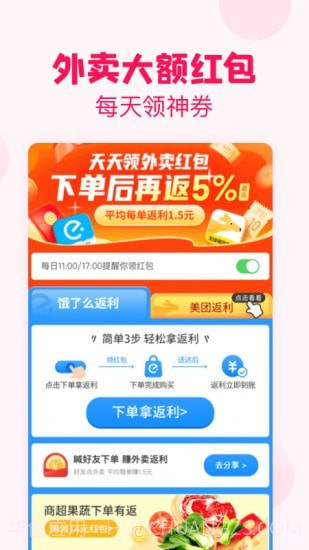 省钱特惠截图3 省钱特惠截图3