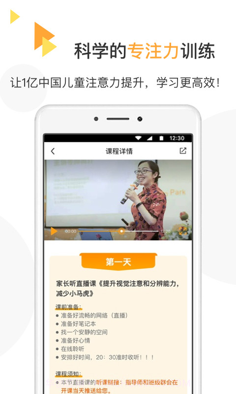 专注喵注意力训练截图3 专注喵注意力训练截图3