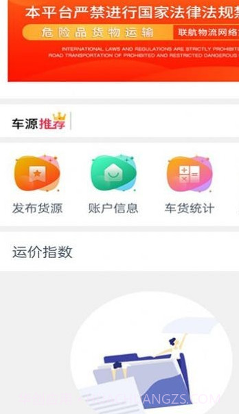 联航物流货主端截图1
