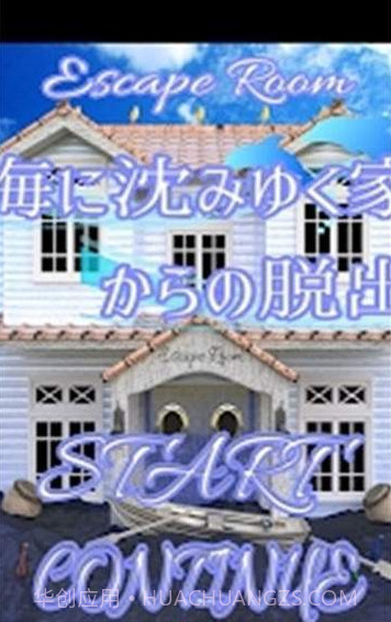 逃离沉没之屋截图1 逃离沉没之屋截图1