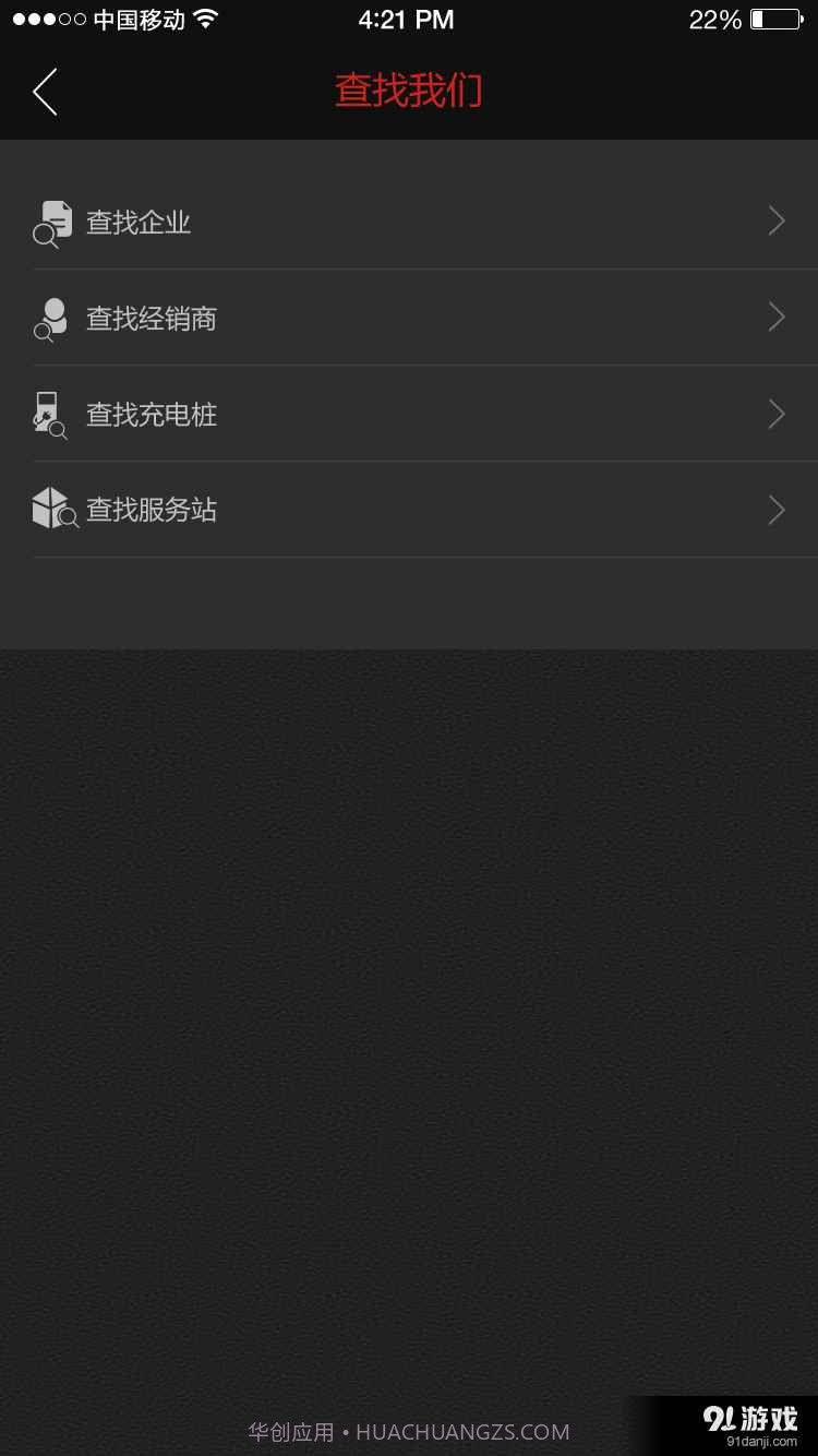 北汽新能源手机版截图3