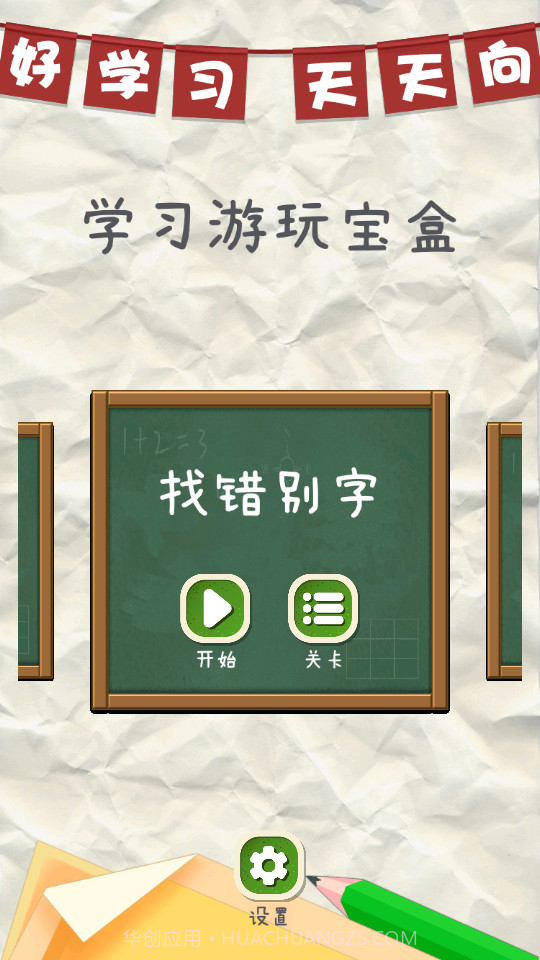 4366游玩盒截图2