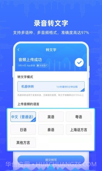 录音机文字转写截图2 录音机文字转写截图2