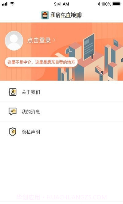 和房东直接聊截图1