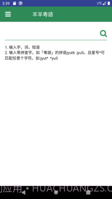 羊羊粤语截图3 羊羊粤语截图3