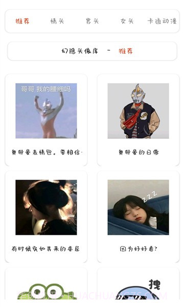 幻隐头像库截图1 幻隐头像库截图1