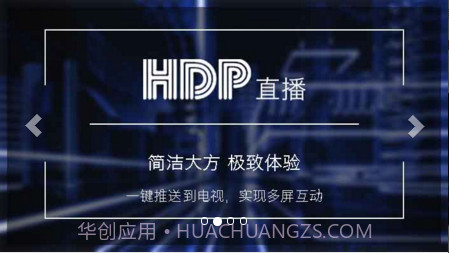 HDP直播截图2
