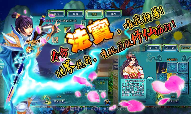 凡人修仙传手游截图2