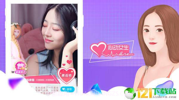 心动女生纯情房东俏房客APP截图1 心动女生纯情房东俏房客APP截图1
