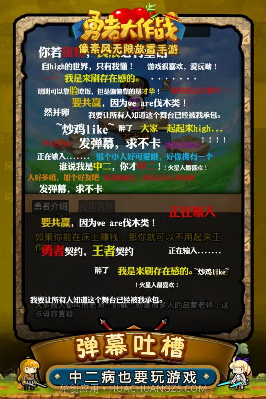 勇者大作战九游版截图5