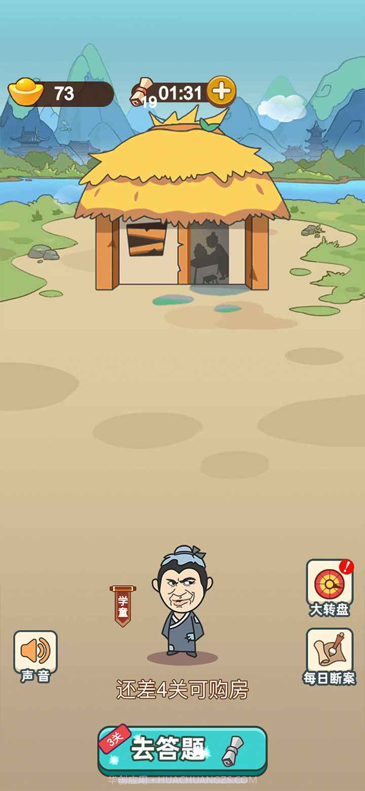 成语当皇上截图2