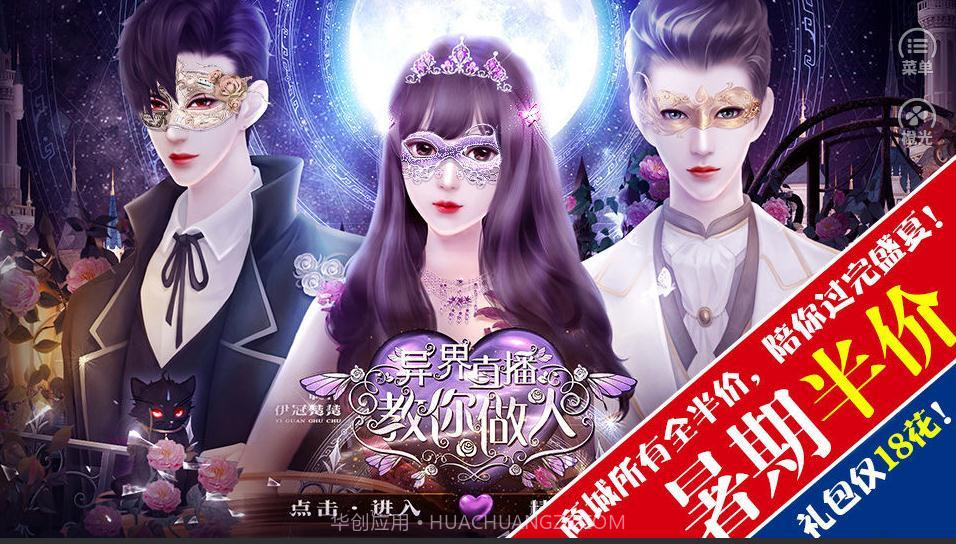 异界直播教你做人截图3 异界直播教你做人截图3