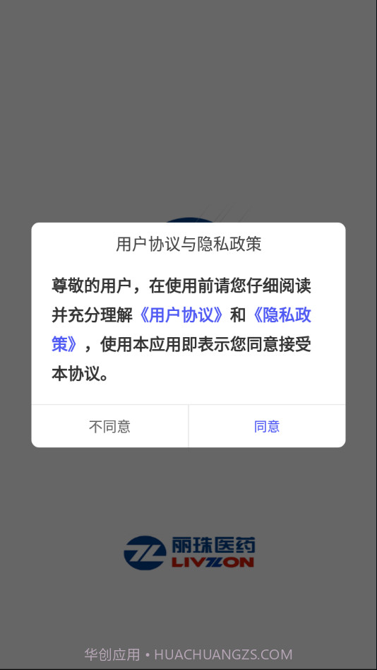 丽珠临研截图1 丽珠临研截图1