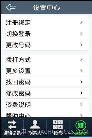 优乐宝电话截图3 优乐宝电话截图3