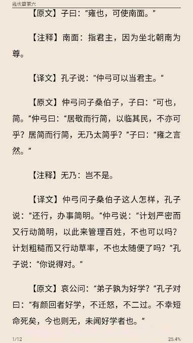 中国智谋(中国古今智慧谋略宝典合集)截图3 中国智谋(中国古今智慧谋略宝典合集)截图3