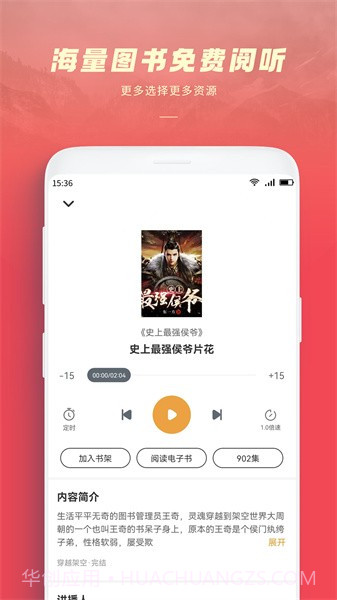 跨阅者有声小说截图4