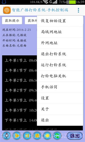 打铃系统手机端截图4 打铃系统手机端截图4