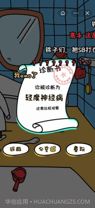 我不是神经病截图4