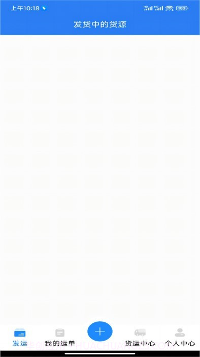 蓝大货主截图2