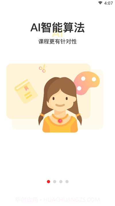 画伴儿（少儿美术）截图4