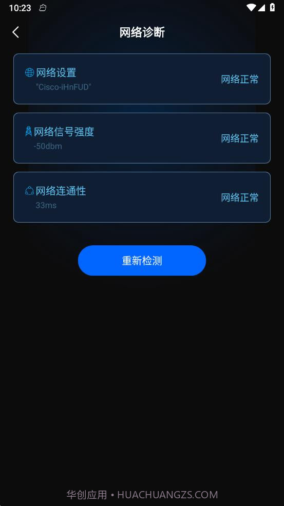 WiFi全能密码截图1