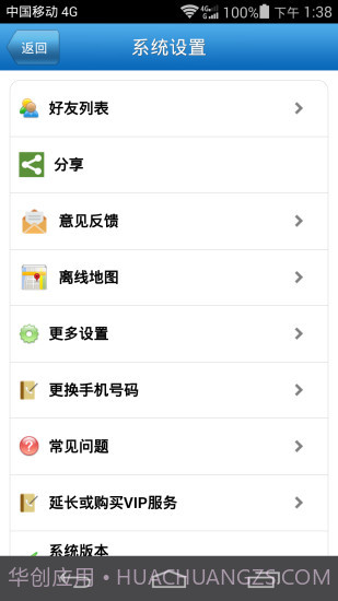 好友定位宝截图3 好友定位宝截图3