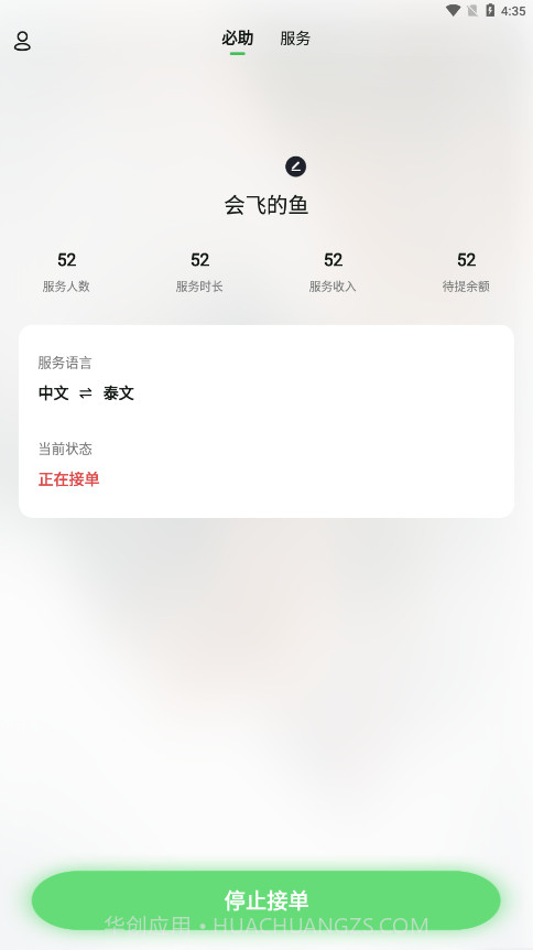 OKhelper必助截图4 OKhelper必助截图4