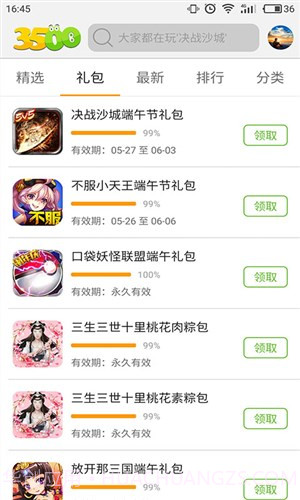 3500游戏盒截图2