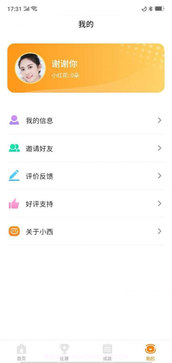 小西贝贝截图5 小西贝贝截图5
