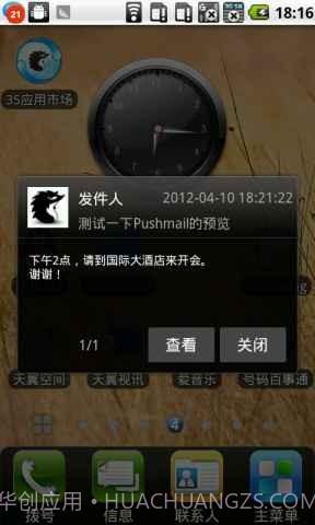 35Pushmail企业邮局截图3 35Pushmail企业邮局截图3