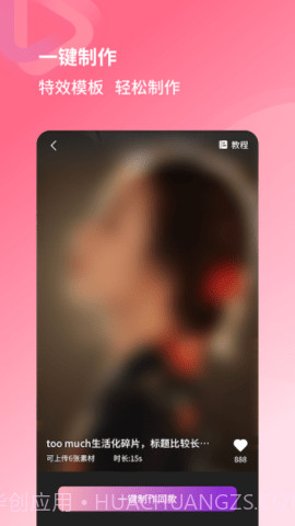 爱上特效截图2 爱上特效截图2